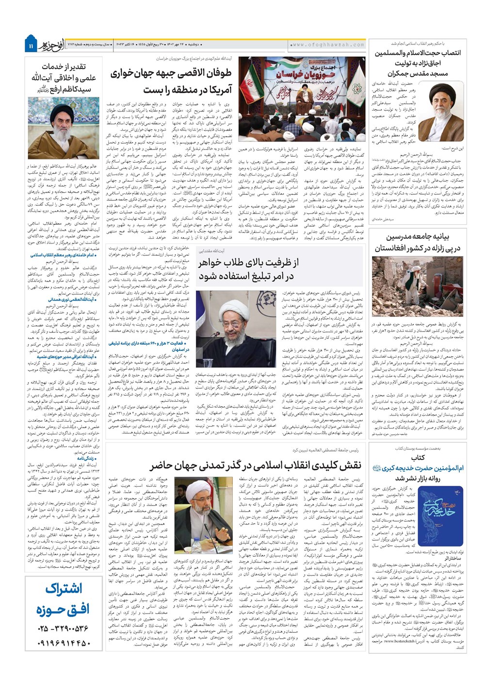 هفته نامه تاریخ ۲۴ مهر ۱۴۰۲