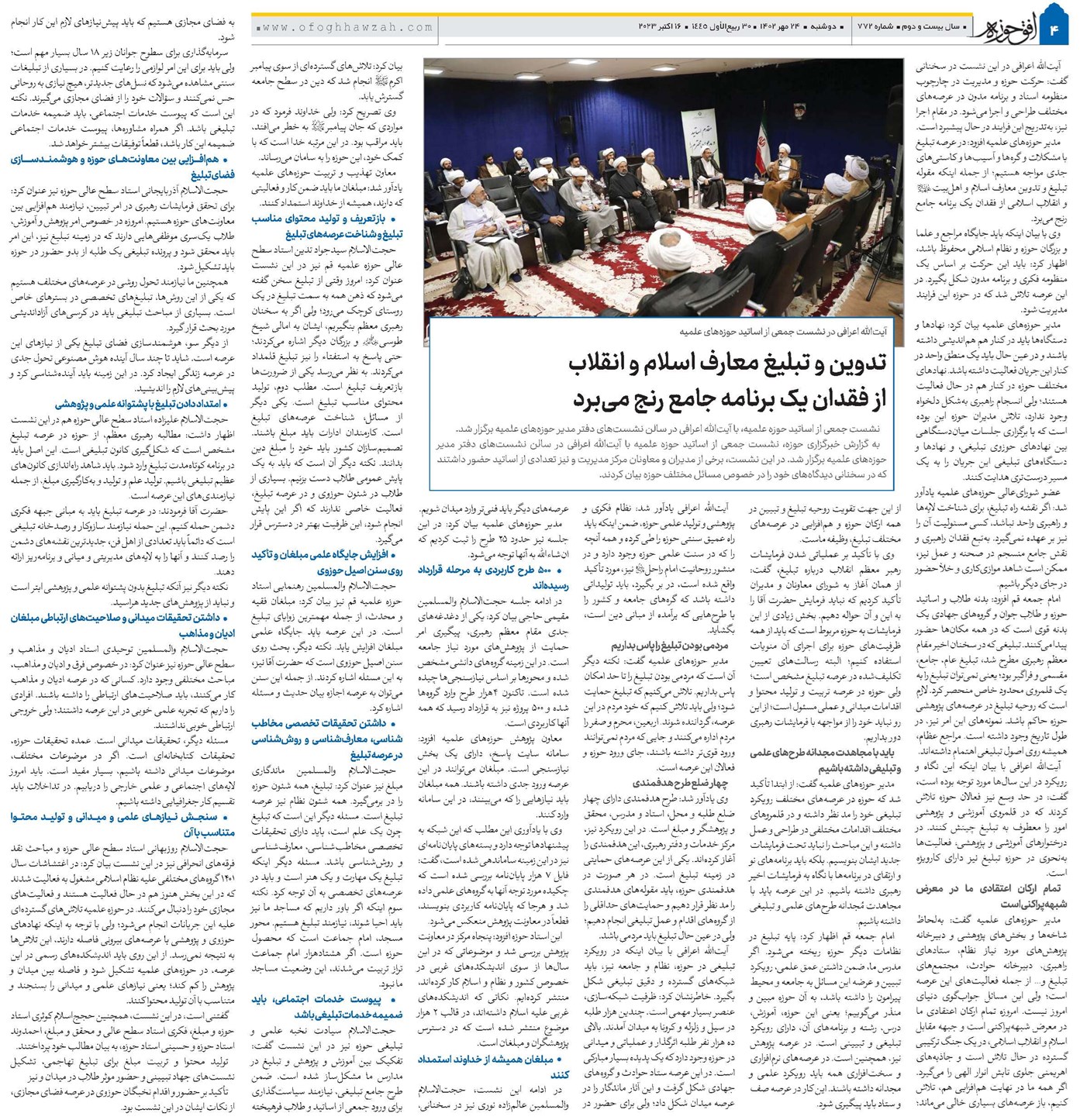 تدوین و تبلیغ معارف اسلام و انقلاب از فقدان یک برنامه جامع رنج میبرد