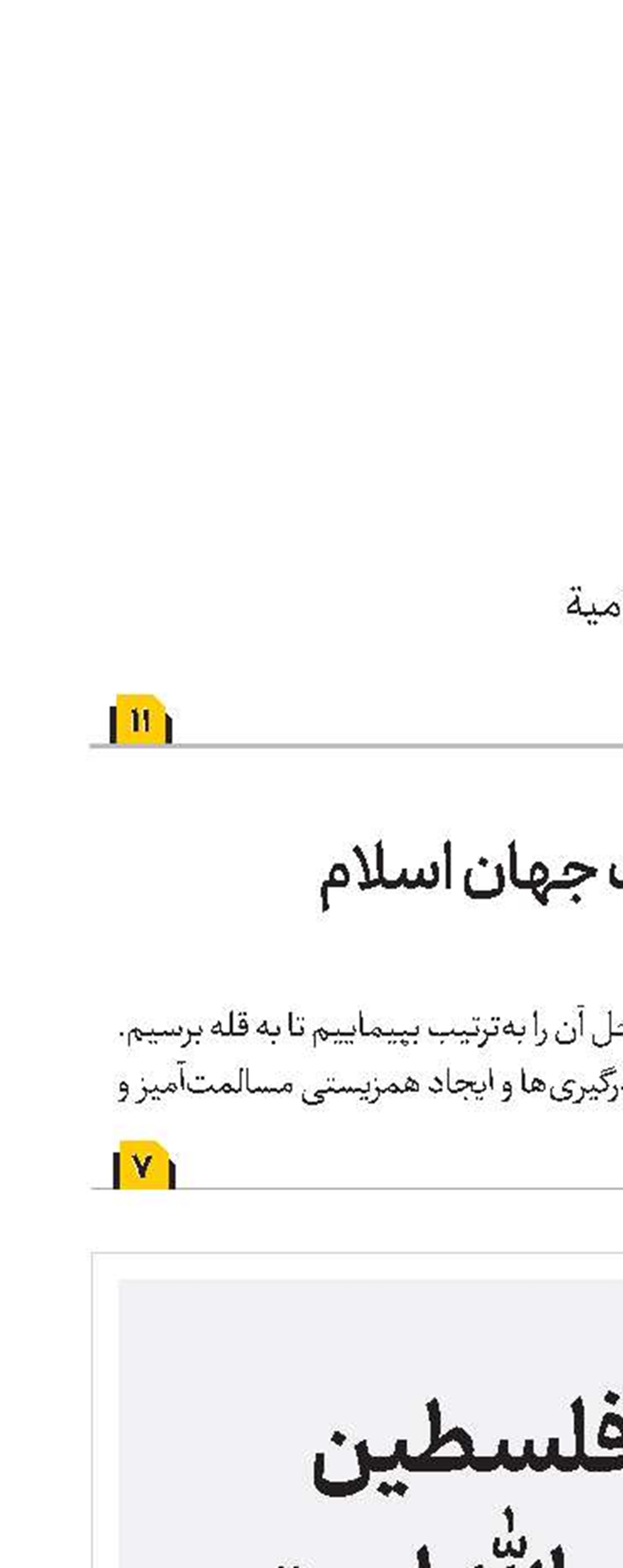 ایام مقاومت فلسطین از مصادیق ایام‌الله است