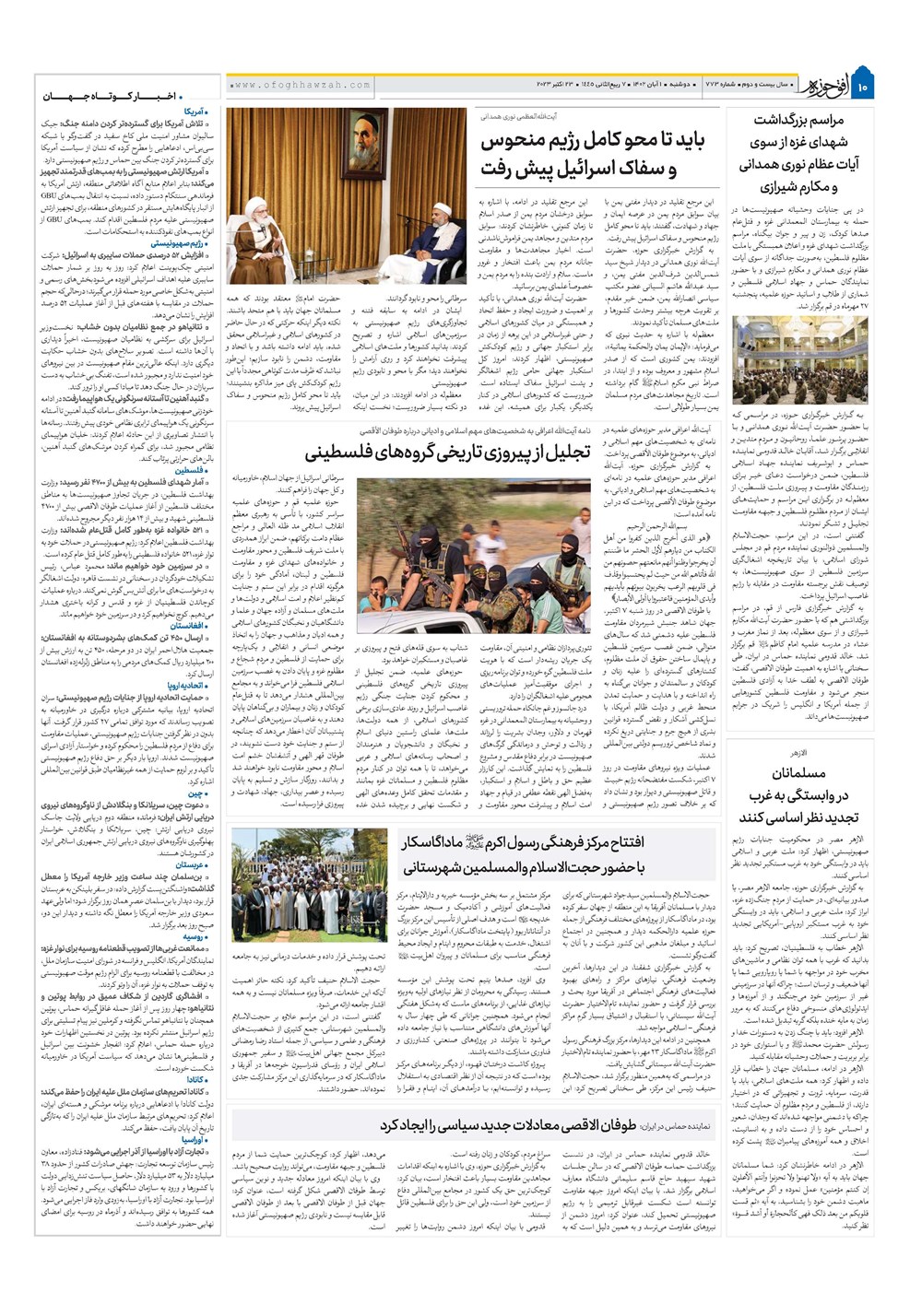 هفته نامه تاریخ ۱ آبان ۱۴۰۲