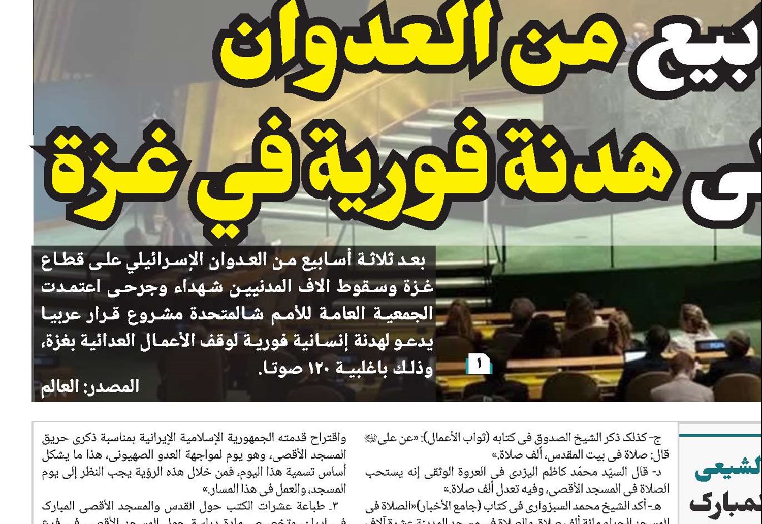 حقیقة موقف المذهب الشیعی من المسجد الأقصى المبارک
