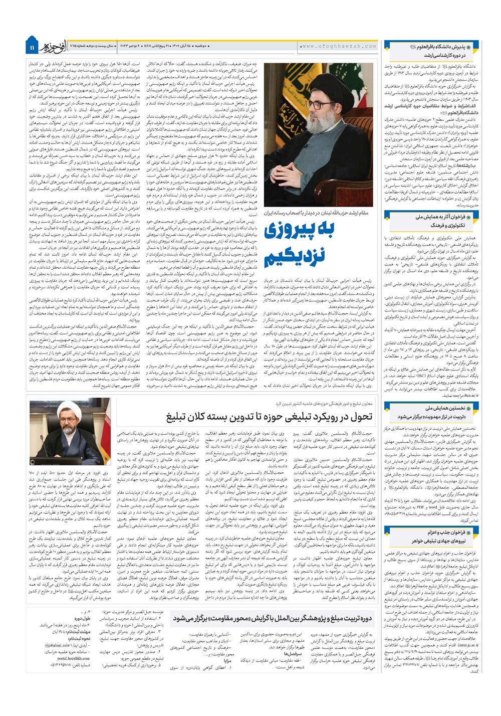 هفته نامه تاریخ ۱۵ آبان ۱۴۰۲