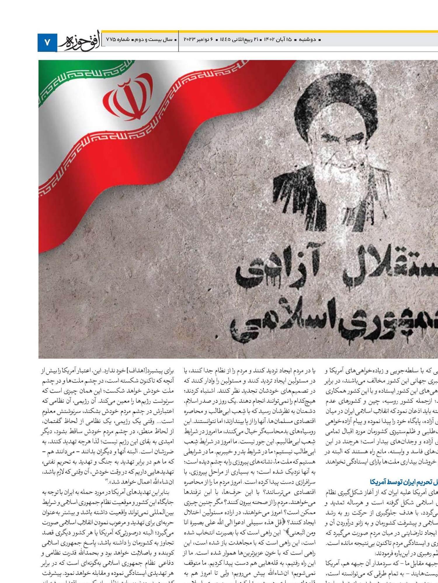 دلایل دشمنی آمریکا با  جمهوری اسلامی ‌ایران 