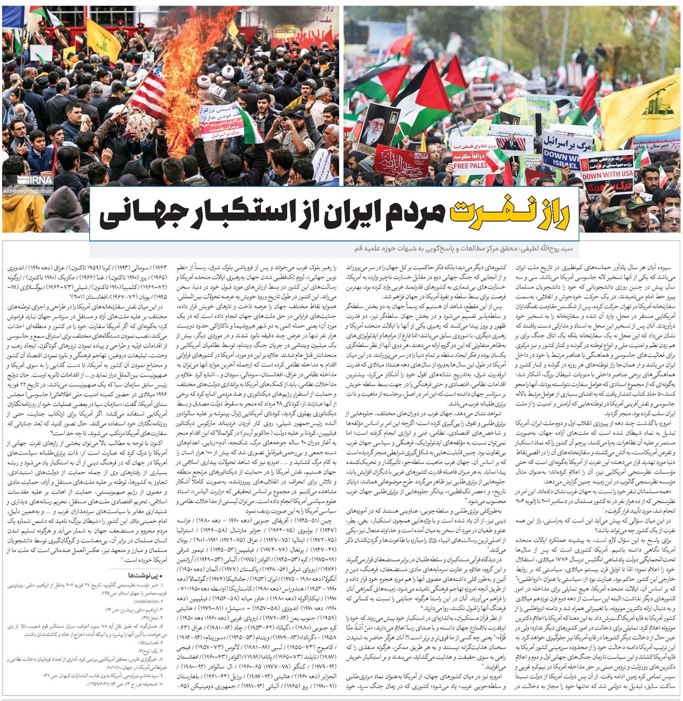 راز نفـرت مردم ایران از استکبـار جهانی