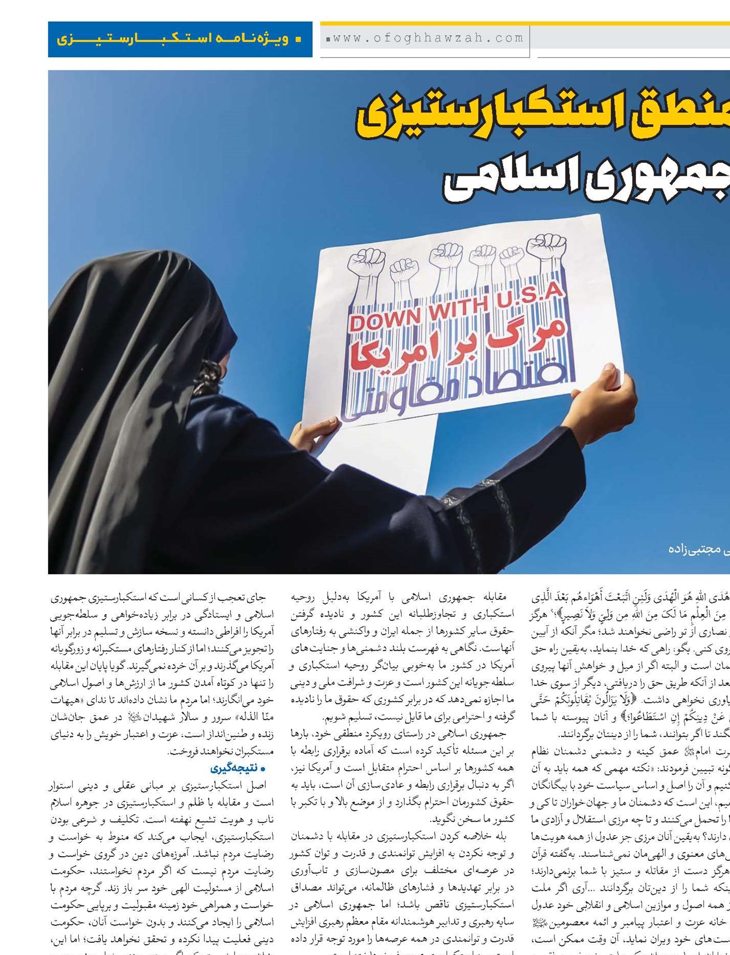  منطق استکبارستیزی جمهوری اسلامی