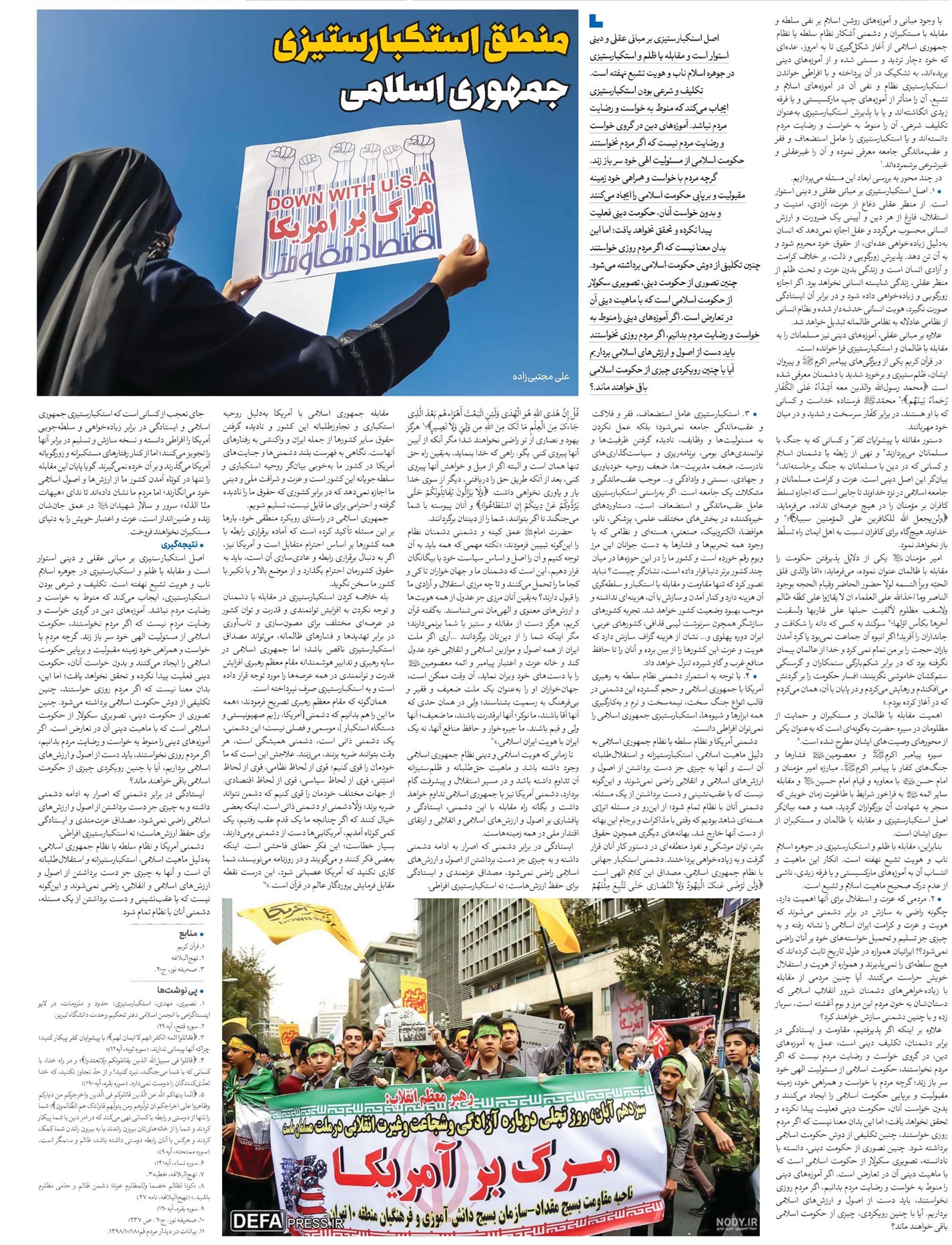 منطق استکبارستیزی جمهوری اسلامی