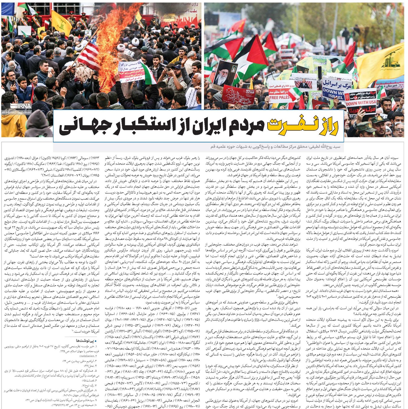 راز نفـرت مردم ایران از استکبـار جهانی