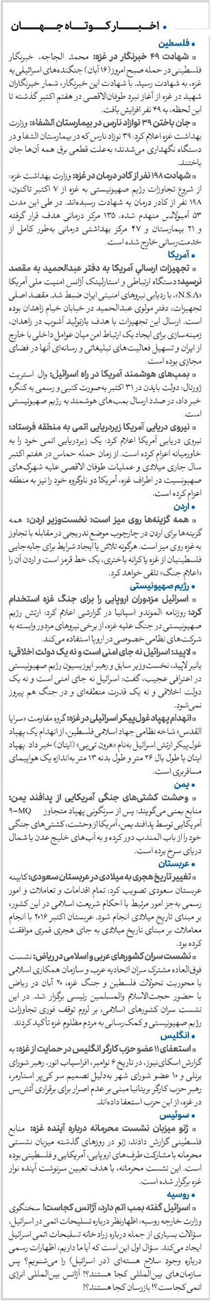 اخبار کوتاه جهان