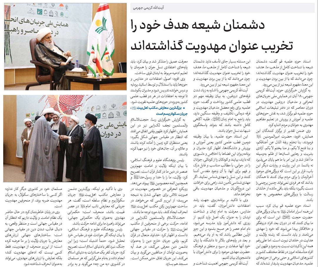 دشمنان شیعه هدف خود را تخریب عنوان مهدویت گذاشتهاند