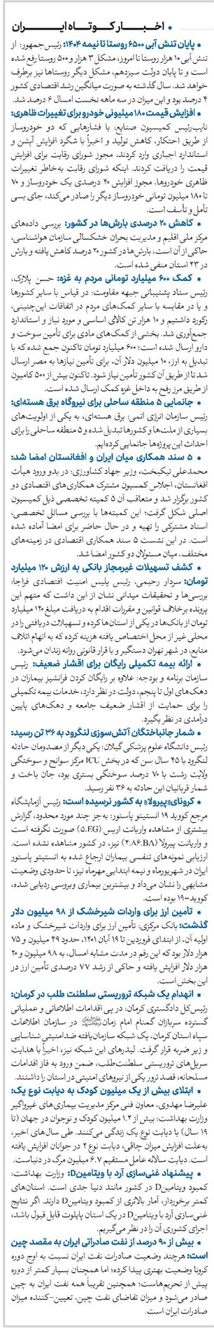 اخبار کوتاه ایران
