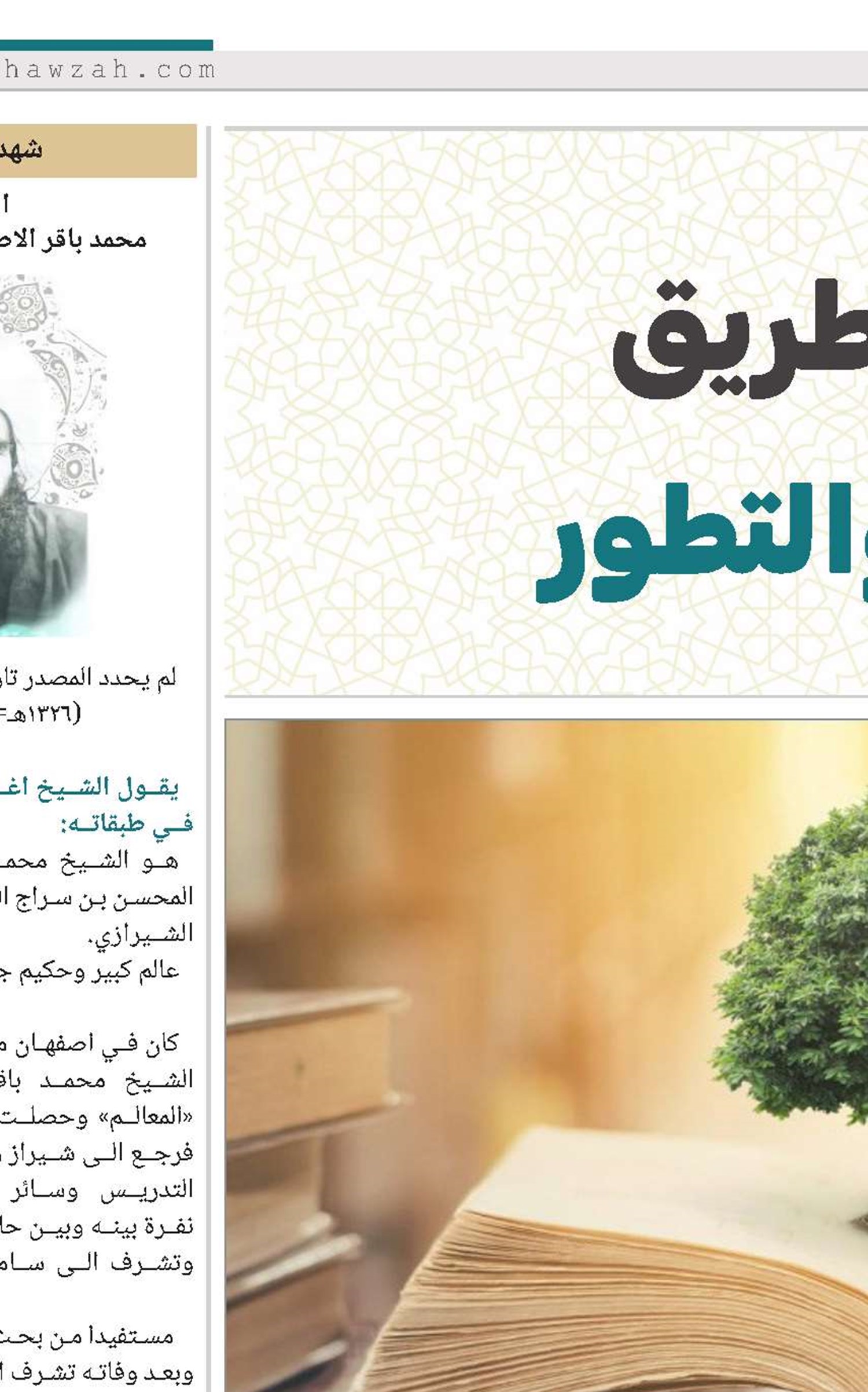 القراءة طريق للإرتقاء والتطور