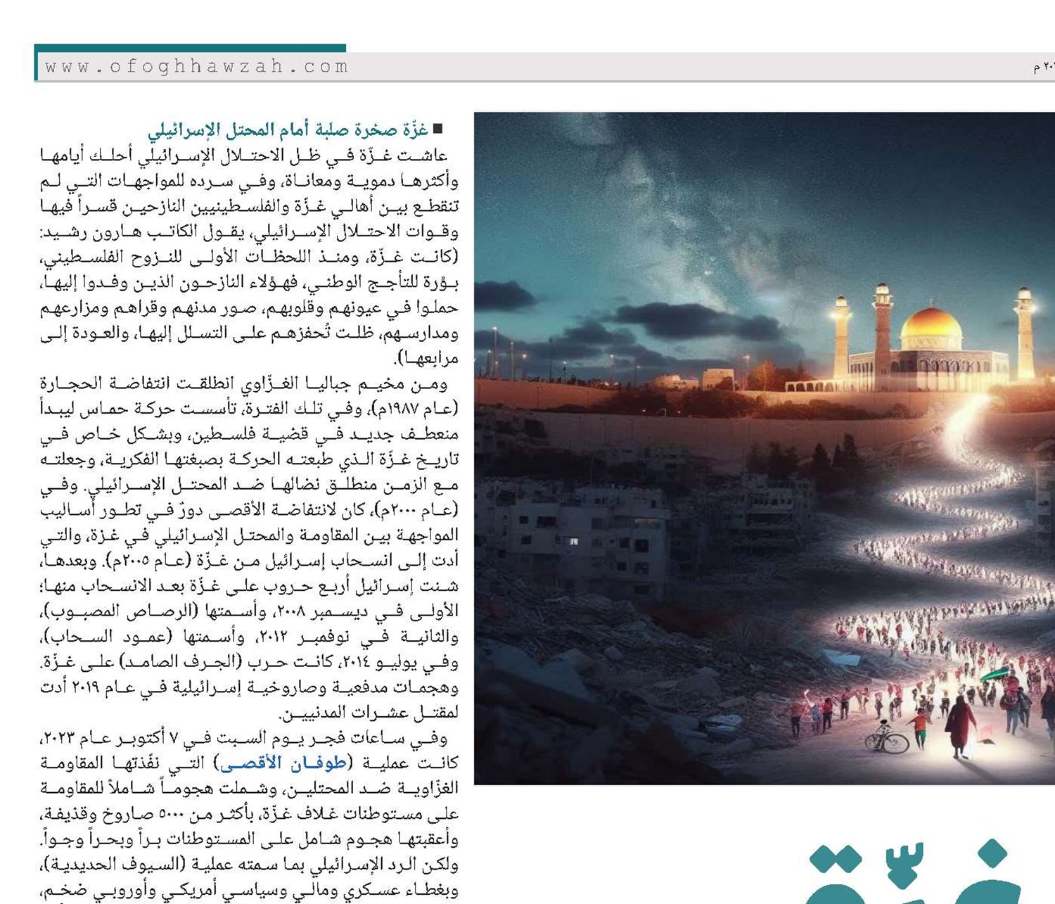 غزّة قلعة العزّة والمنعة في تاريخها