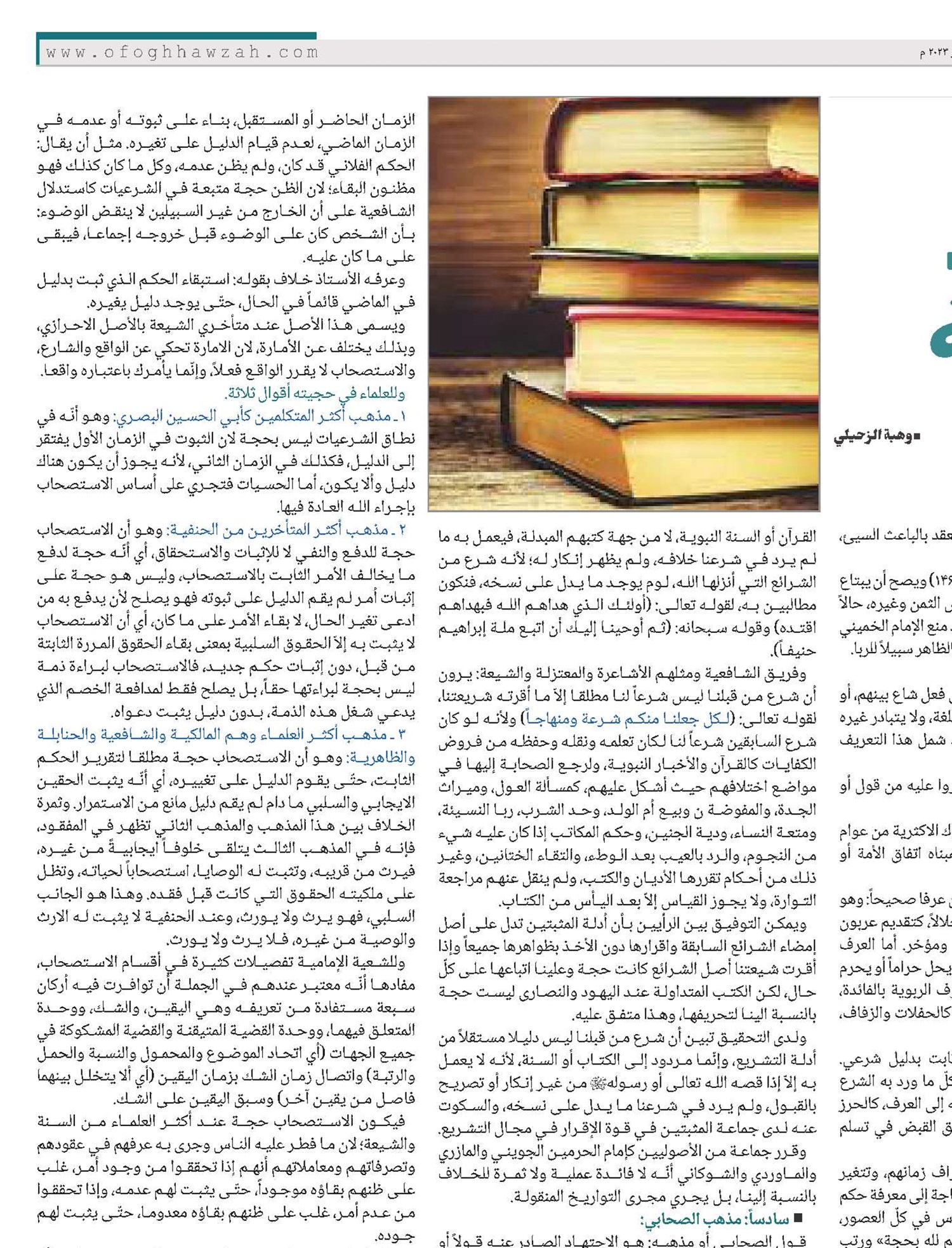 الأسس والمصادر الاجتهادية المشتركة الجزء الثالث والأخیر
