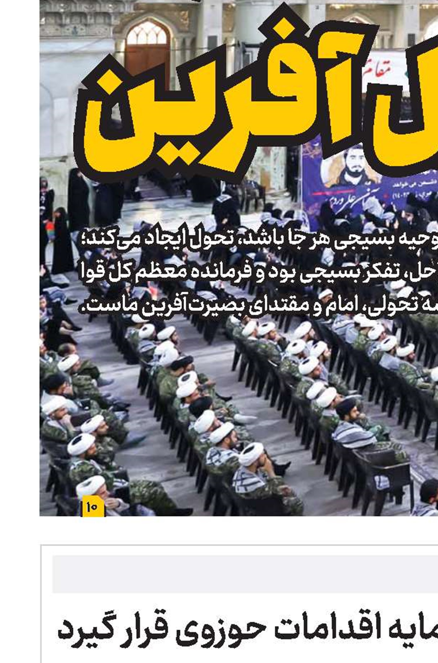 فضای مجازی روح و جان‌مایه اقدامات حوزوی قرار گیرد