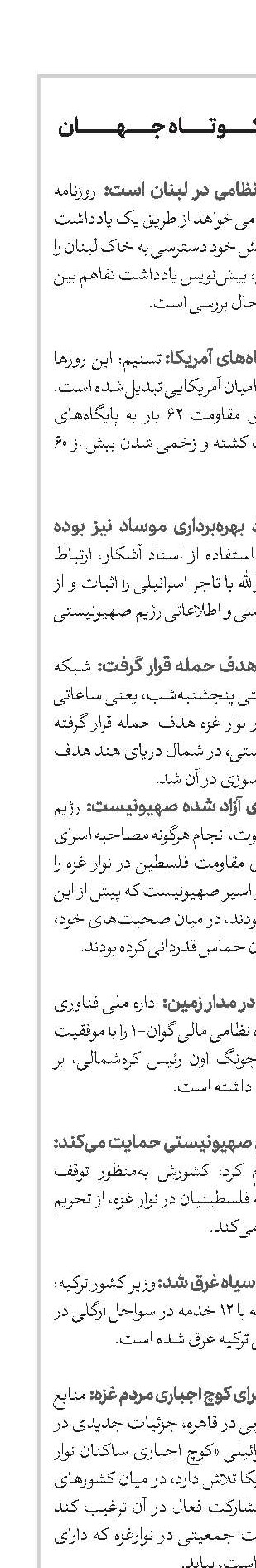 اخبار کوتاه جهان 