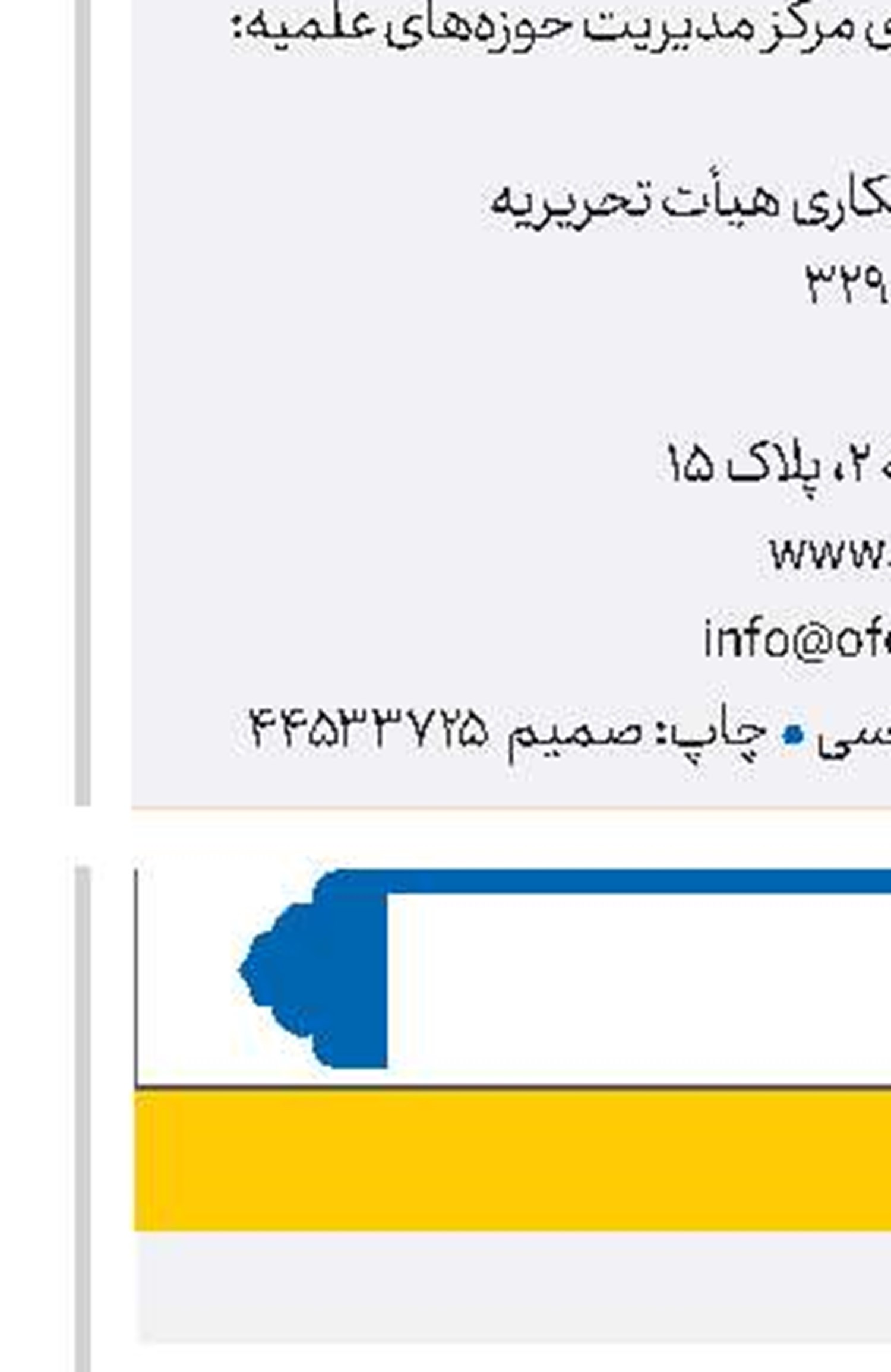 مونسِ جان