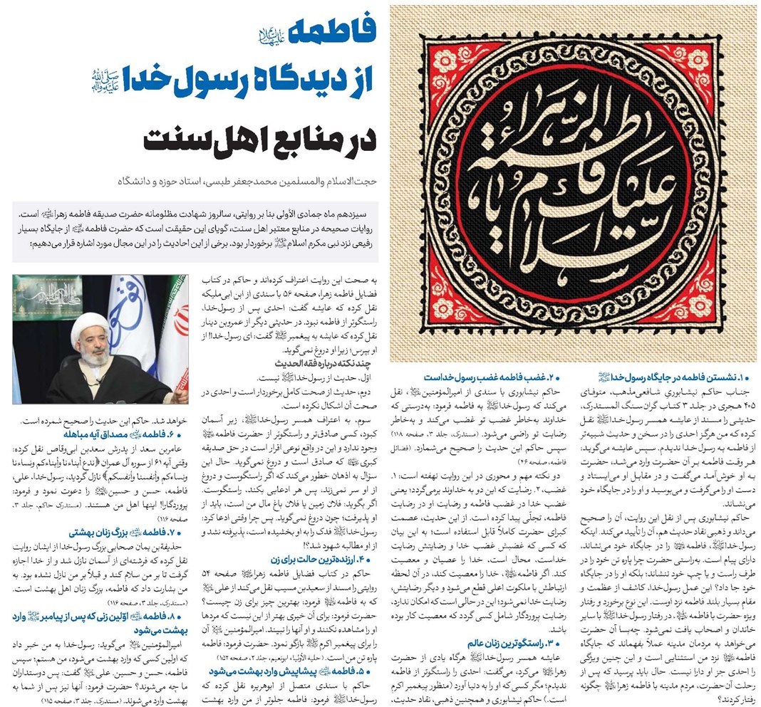 فاطمه(س) از دیدگاه رسولخدا(ص) در منابع اهلسنت
