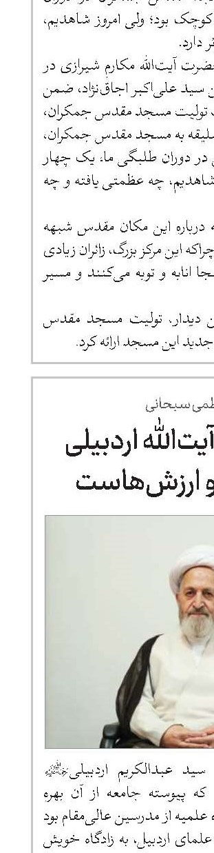 تکریم حضرت آیت‌الله اردبیلی تکریم از علم و ارزش‌هاست