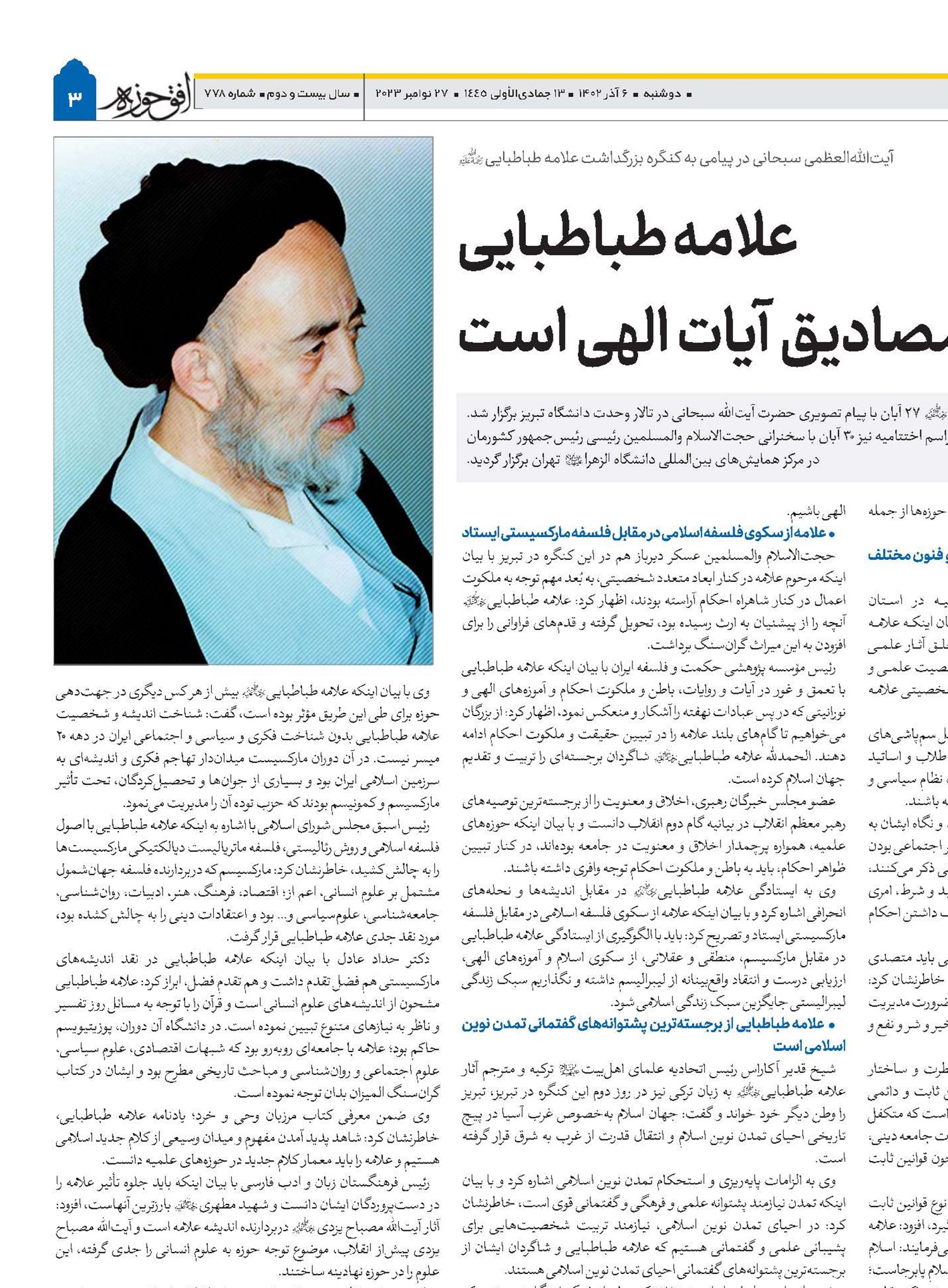 علامه طباطبایی از مصادیق آیات الهی است