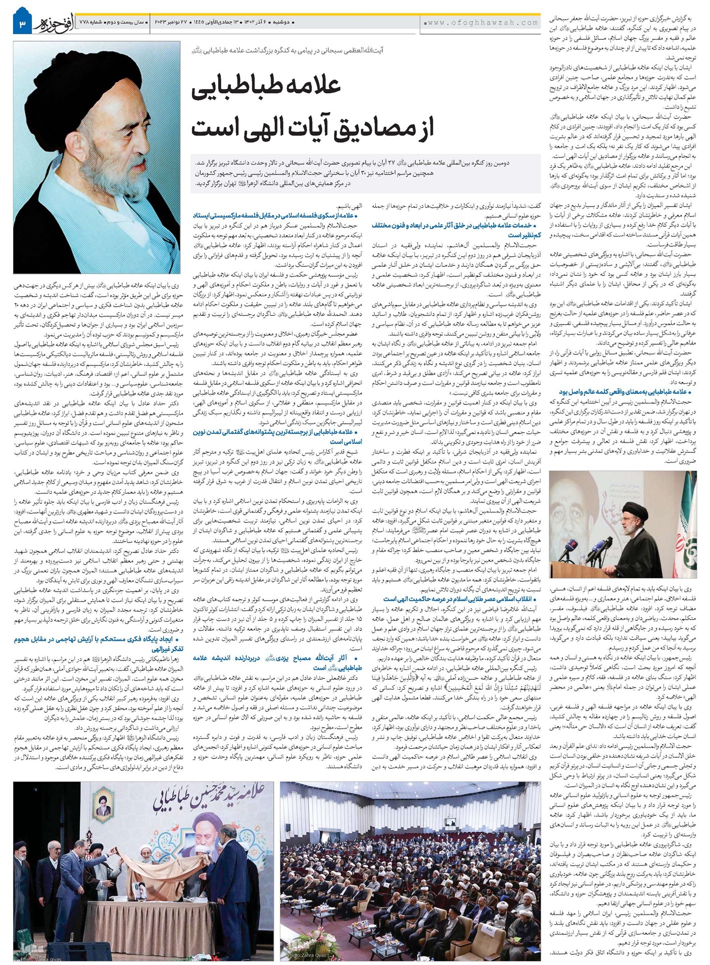 علامه طباطبایی از مصادیق آیات الهی است