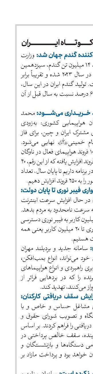 اخبار کوتاه ایران 