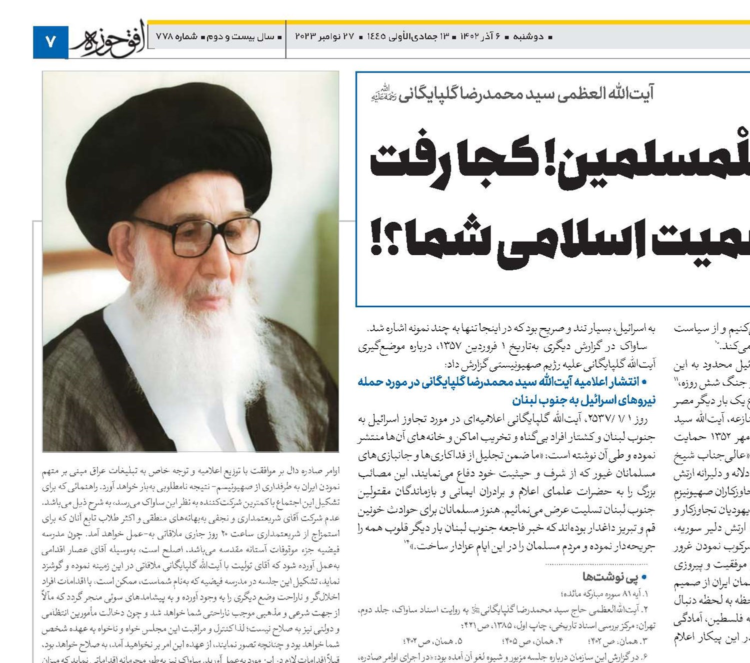 یا لَلْمسلمین! کجا رفت غیرت و حمیت اسلامی شما؟!