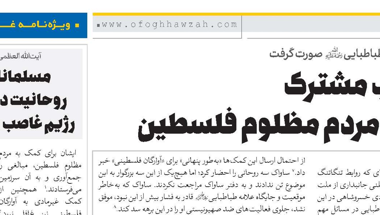 افتتاح حساب مشترک برای کمک به مردم مظلوم فلسطین