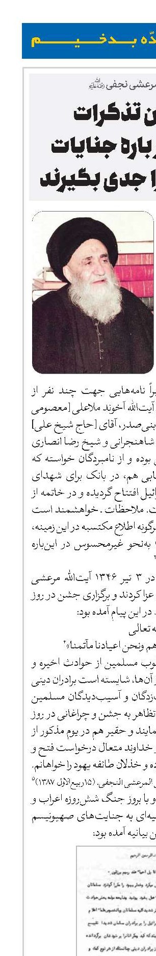 مسلمانان تذکرات روحانیت در باره جنایات رژیم غاصب را جدی بگیرند