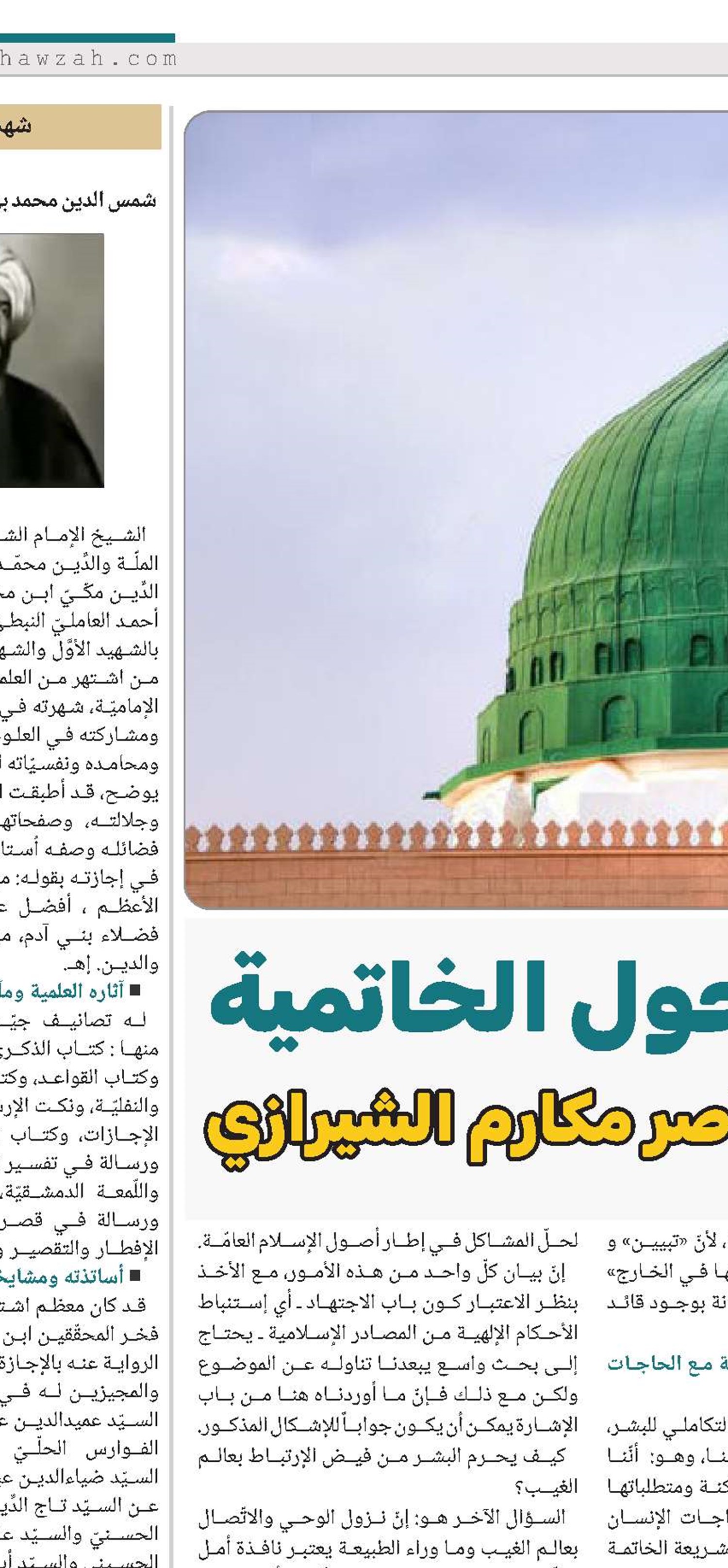 تساؤلات مهمّة حول الخاتمیة