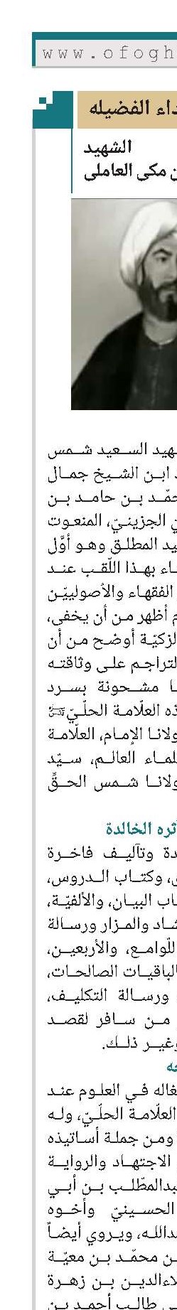 الشهيد الأوّل
