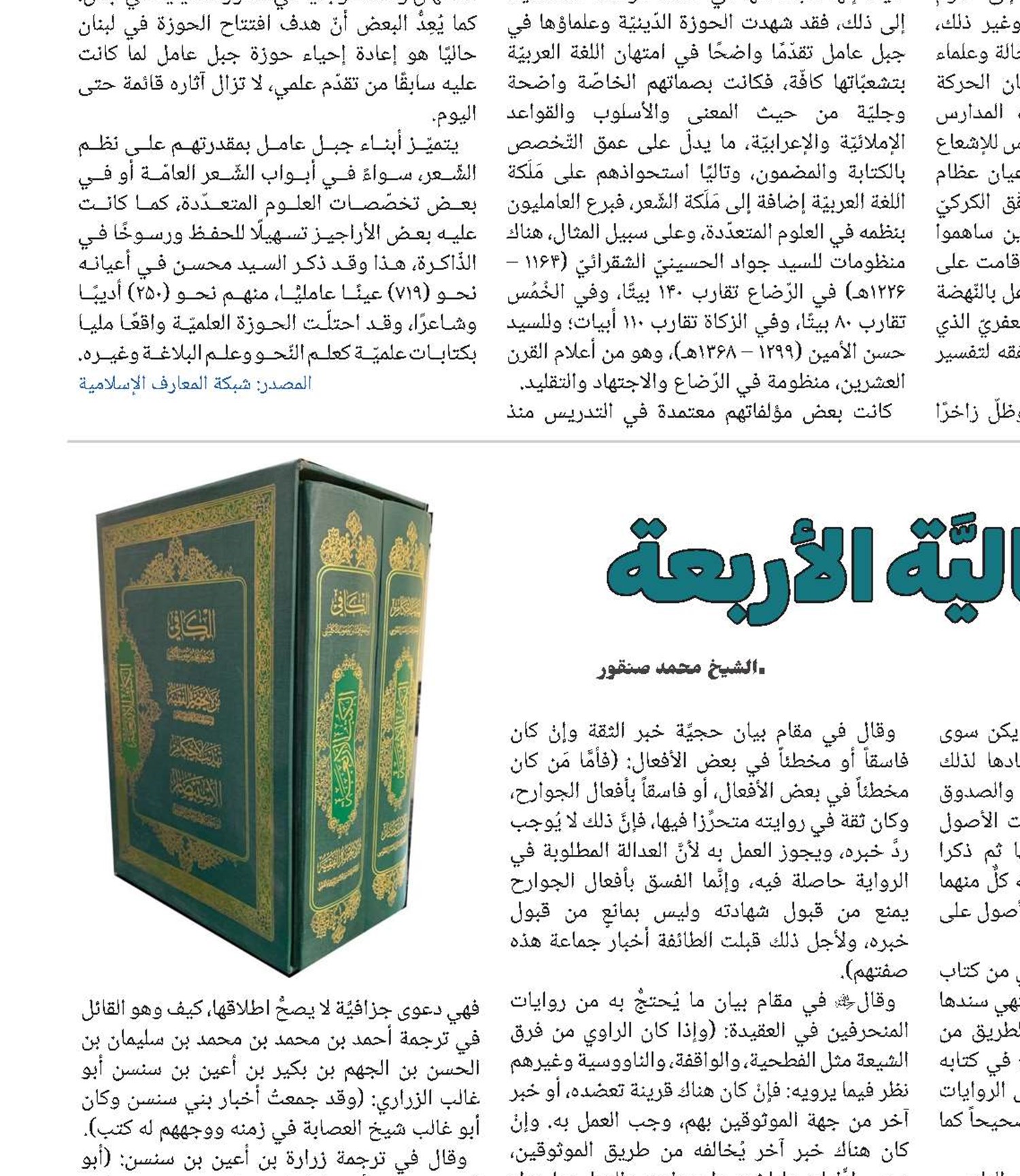 اعتبار الأصول الرجاليَّة الأربعة