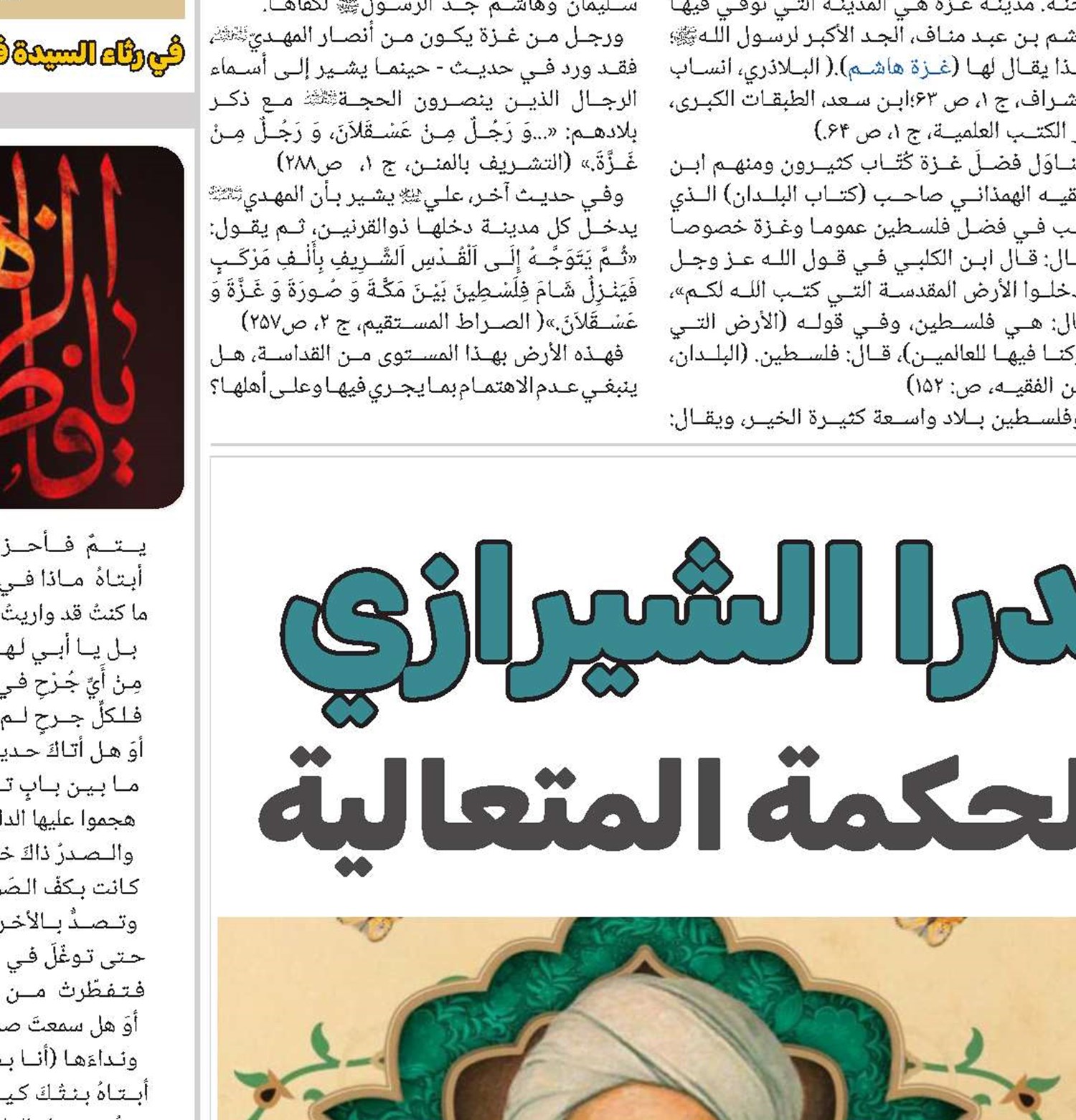 الحكيم ملا صدرا الشيرازي مؤسس مدرسة الحكمة المتعالية