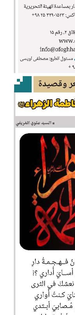 يتمٌ ف أحزانٌ، ف هجمةُ دار - في رثاء السيدة فاطمة الزهراء(س)