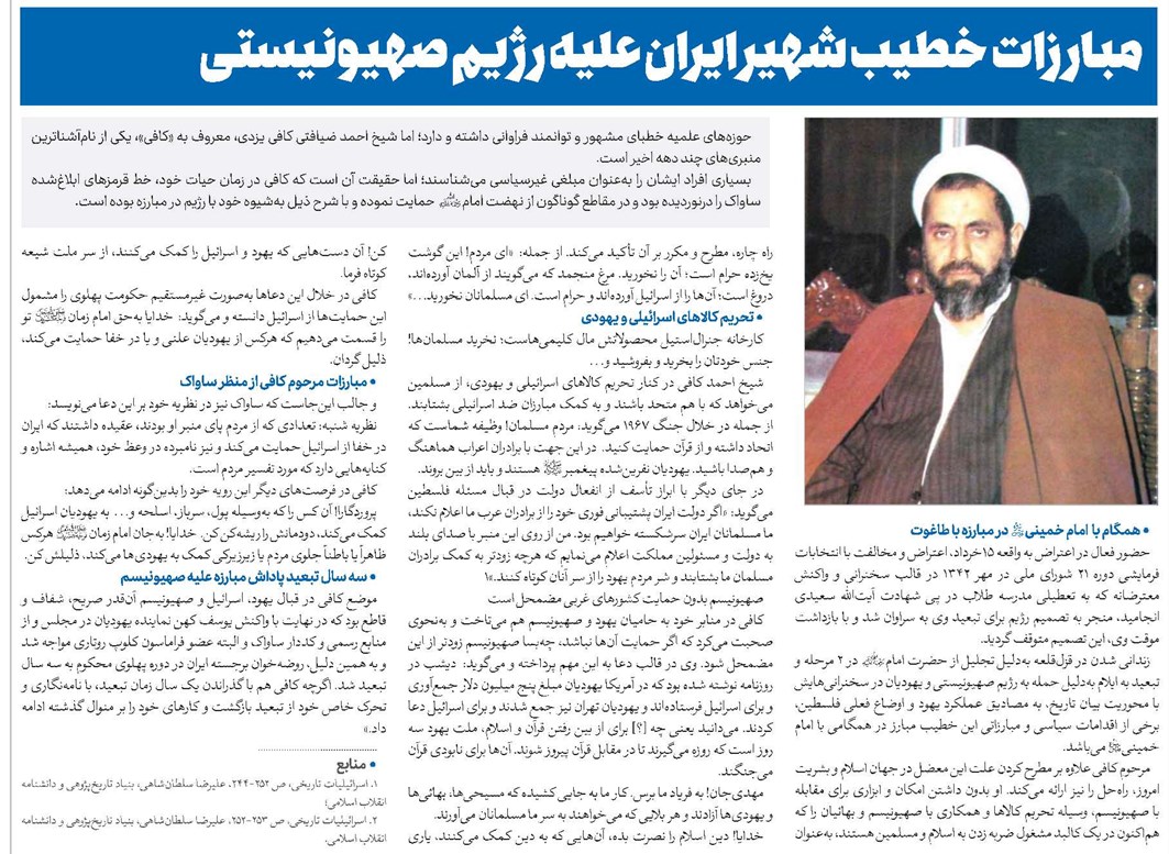 مبارزات خطیب شهیر ایران علیه رژیم صهیونیستی