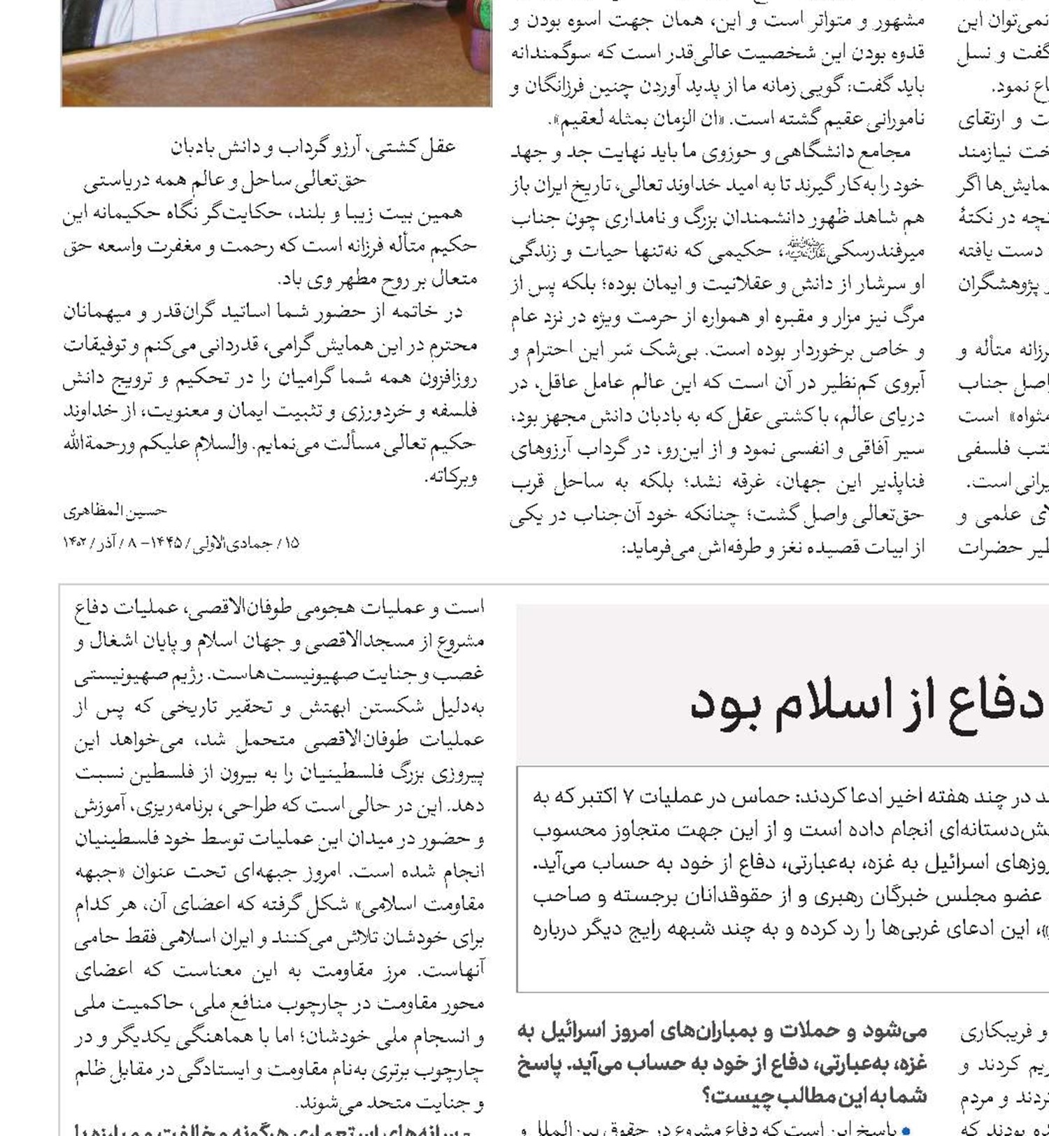  طوفان‌الاقصی دفاع از اسلام بود