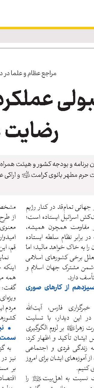 مصحف شریف رضوی گویای افتخارات قرآنی شیعیان است
