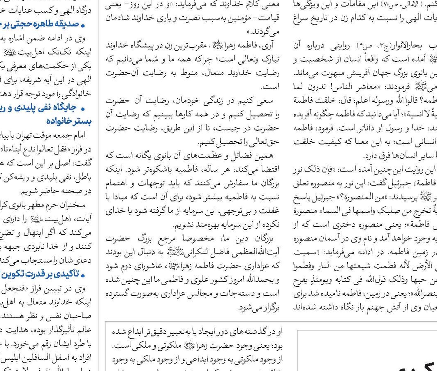 هشت نشانه همتا بودن حضرت زهرا(س) با قرآن کریم