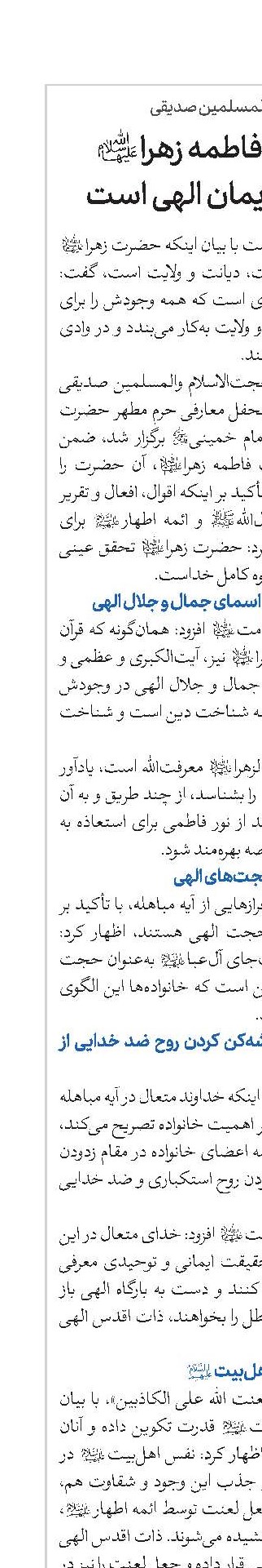 نقش مادرانه فاطمه زهرا(س) تجلی عشق و ایمان الهی است