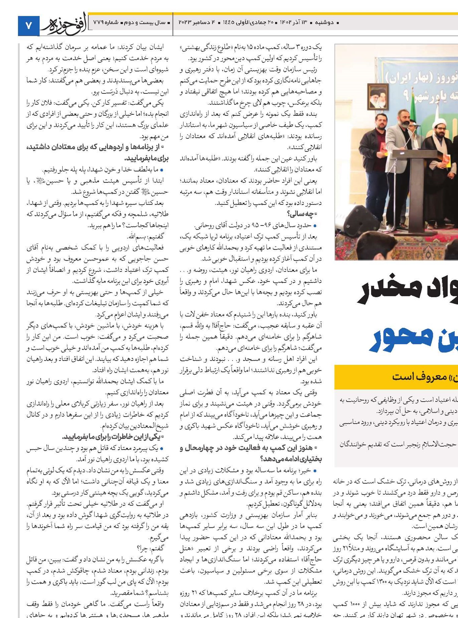 ترک اعتیاد به مواد مخدر با برنامه‌های دین محور