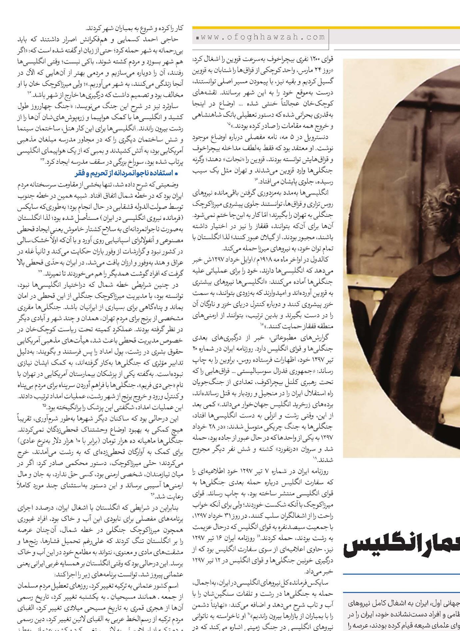 نهضت جنگل و نجات ایران از استعمار انگلیس