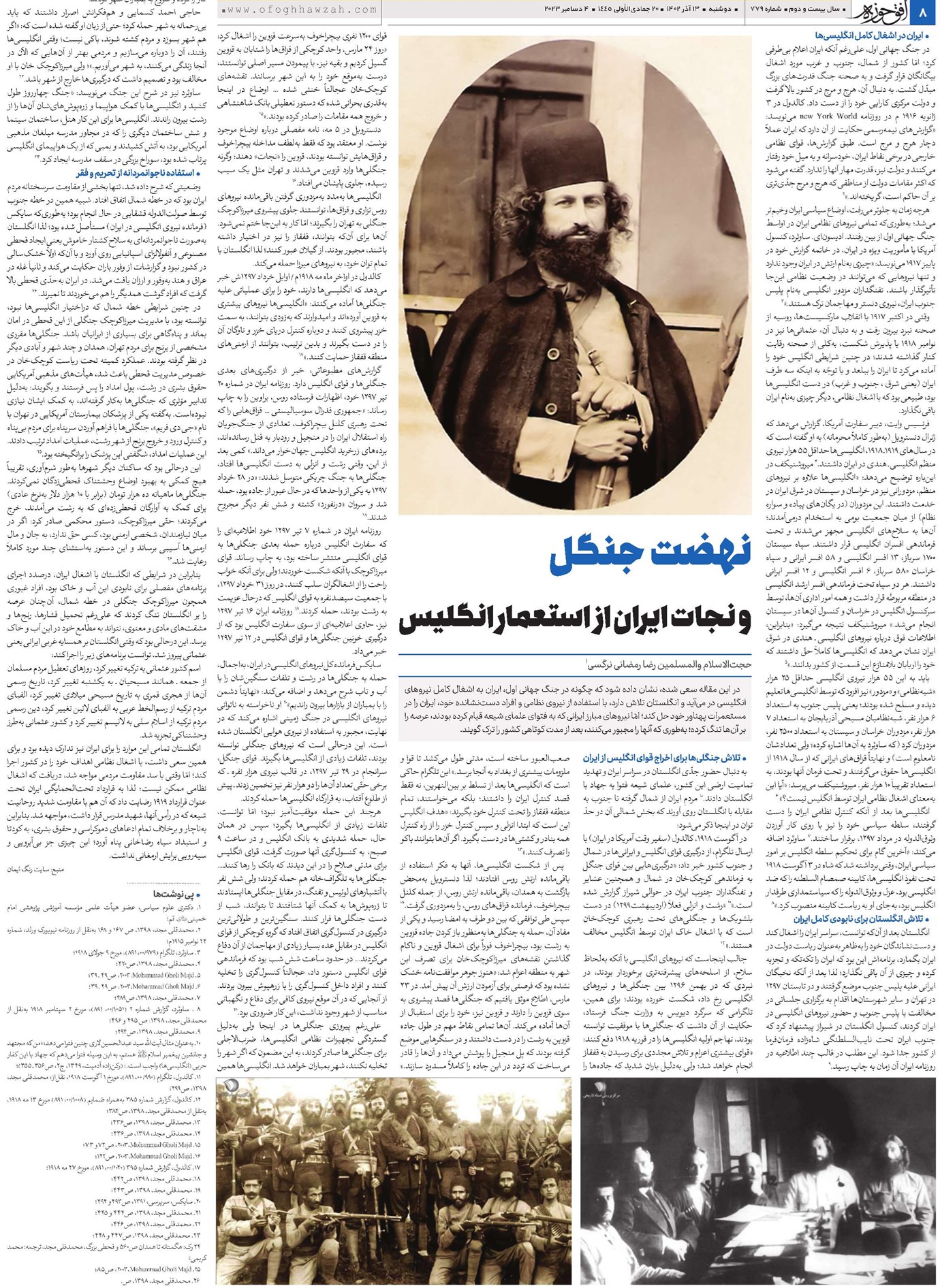 نهضت جنگل و نجات ایران از استعمار انگلیس