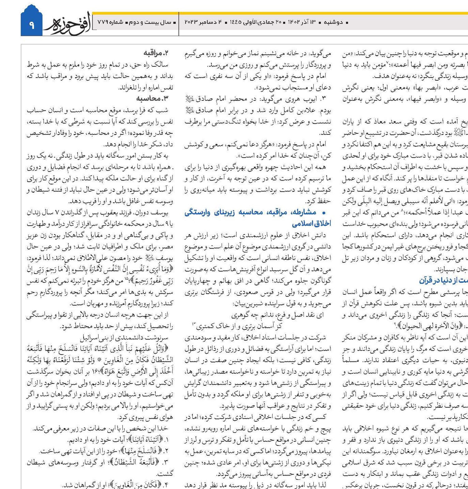 اخلاق در مکتب وحى