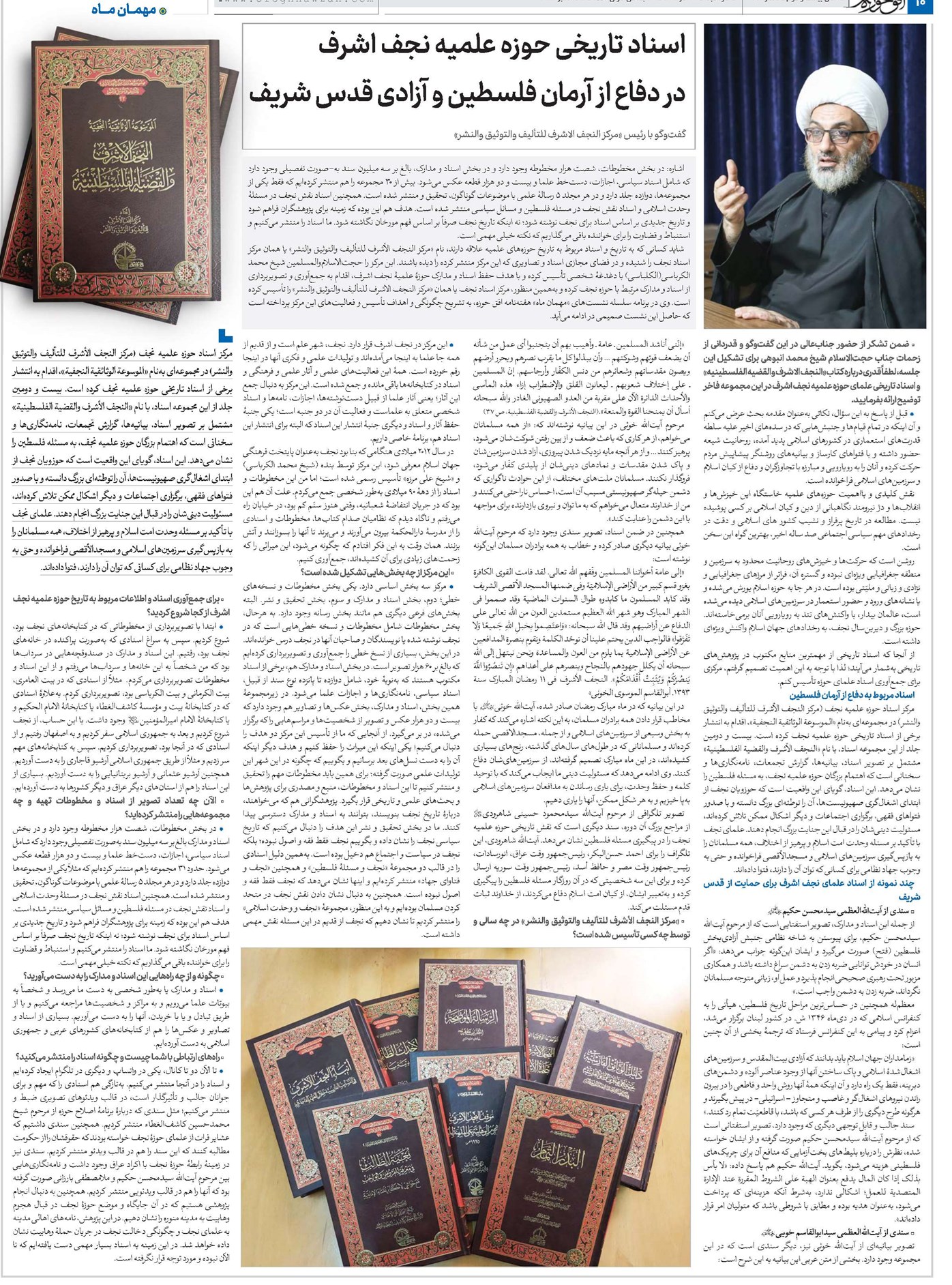 اسناد تاریخی حوزه علمیه نجف اشرف در دفاع از آرمان فلسطین و آزادی قدس شریف