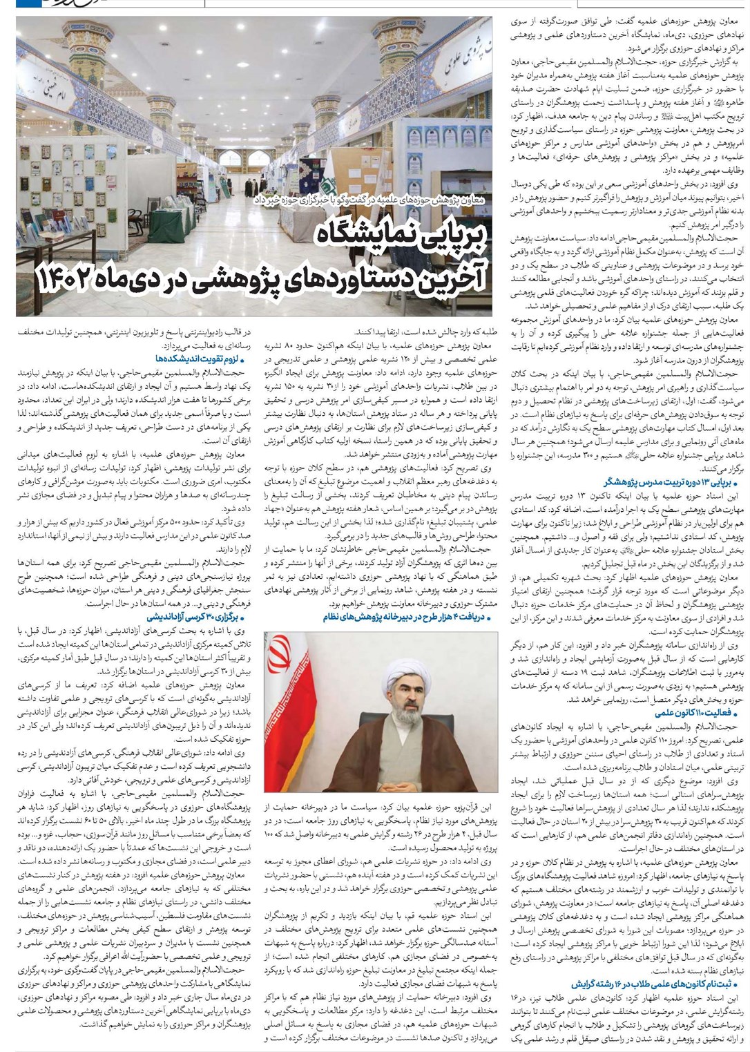 برپایی نمایشگاه آخرین دستاوردهای پژوهشی در دیماه ۱۴۰۲