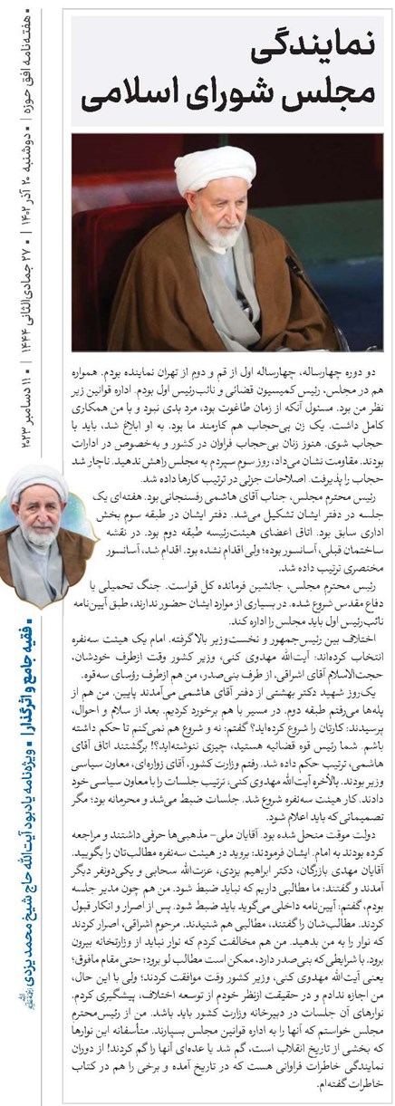 نمایندگی مجلس شورای اسلامی
