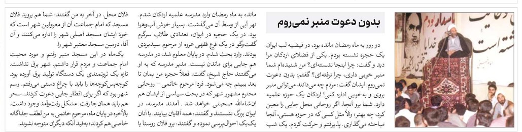 بدون دعوت منبر نمیروم