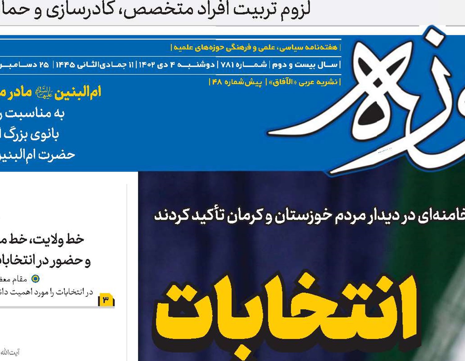 انتخابات پایه تحول و راه‌حل مشکلات