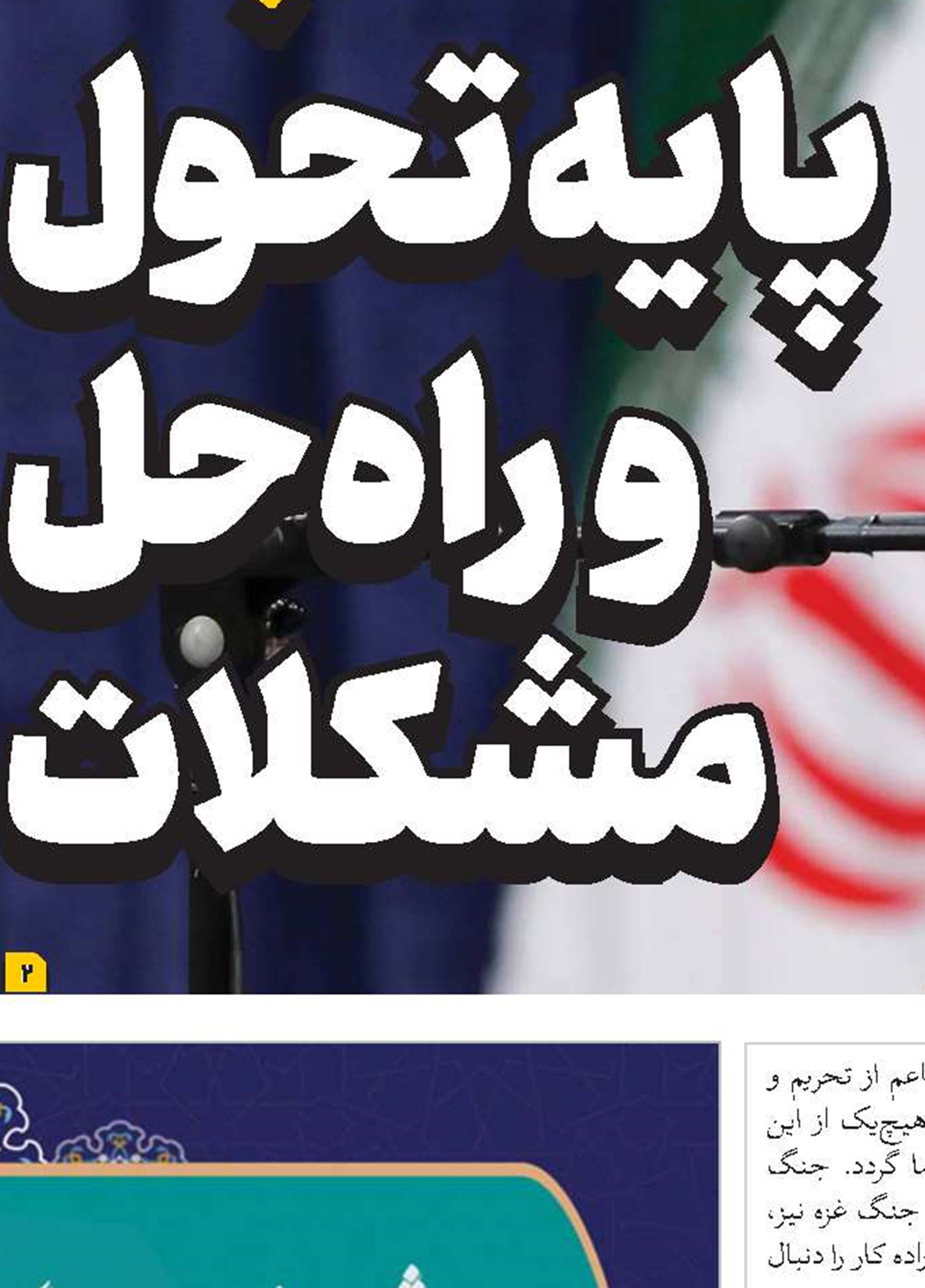 پیروز میدان کسی است که با اراده کار را دنبال کند