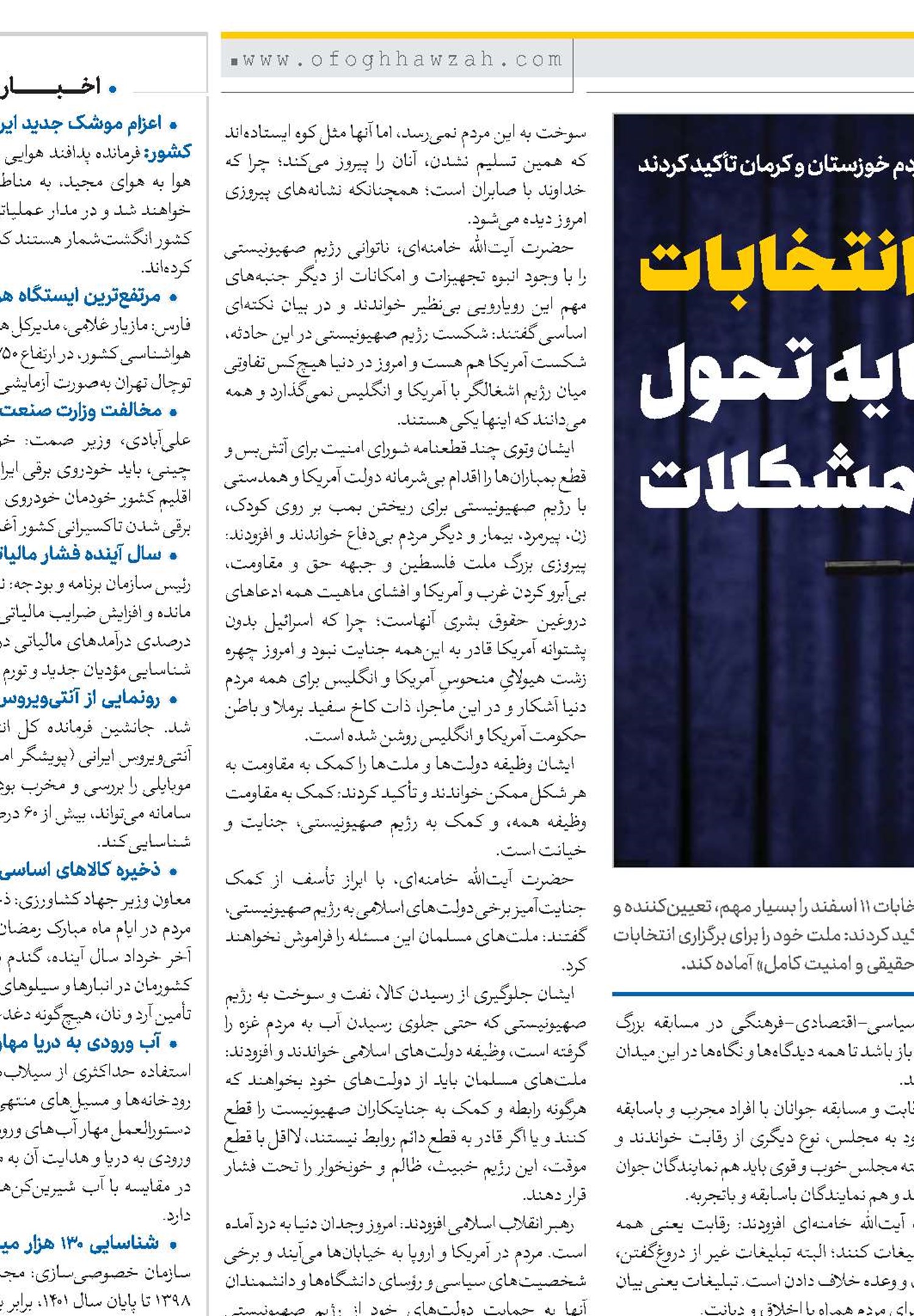 انتخابات پایه تحول و راه‌حل مشکلات