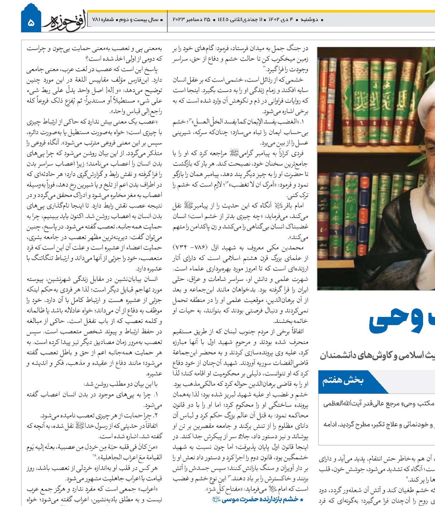 اخلاق در مکتب وحى